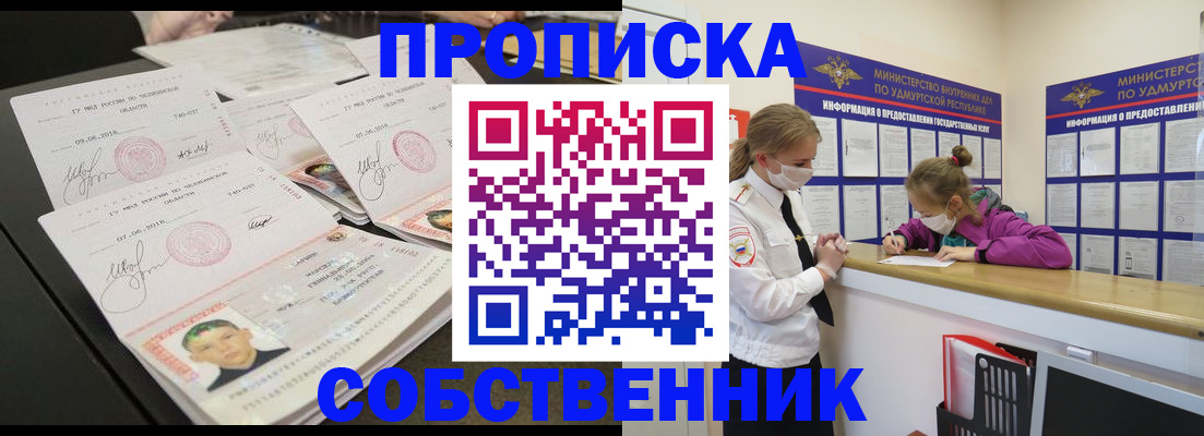 временная прописка в Щёлкино