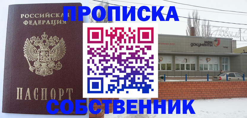 временная регистрация собственник в Щёлкино