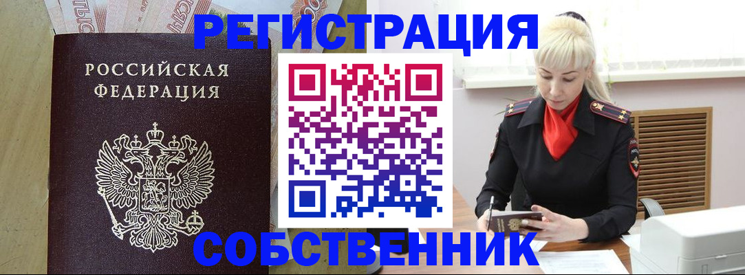 купить прописку в Щёлкино