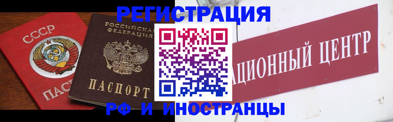 прописка штамп в Щёлкино